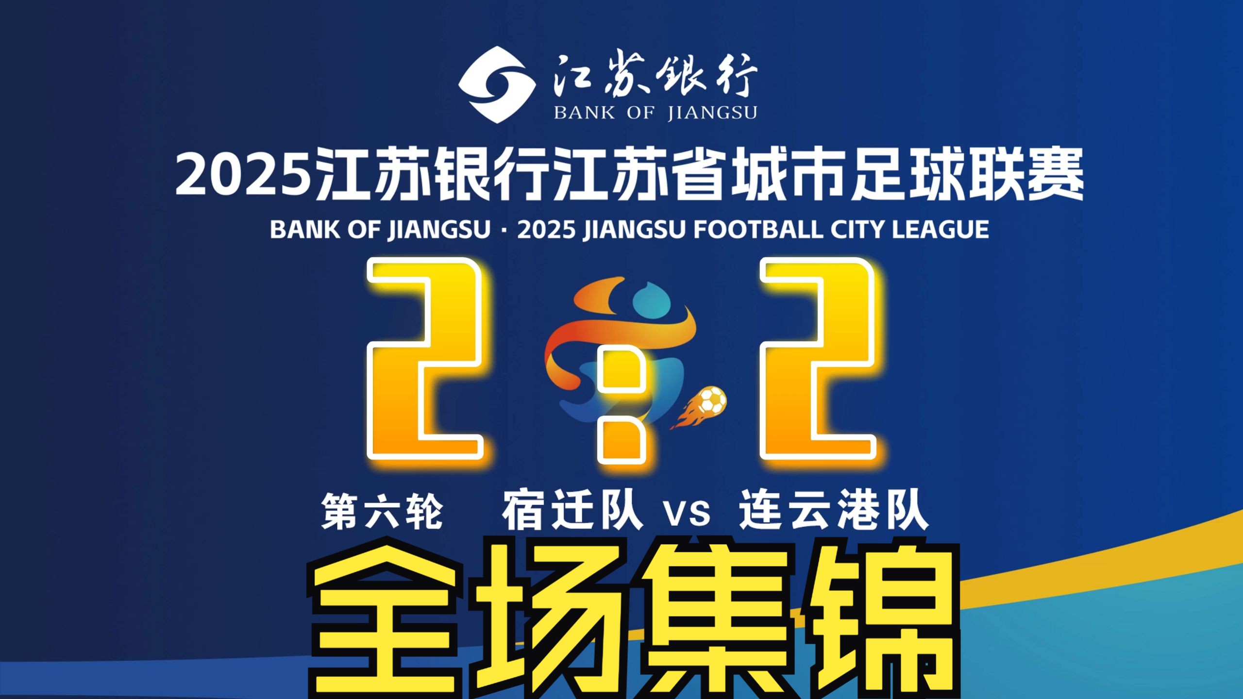 关于江苏苏宁主场大胜，迎来一场酣畅淋漓的胜利的信息